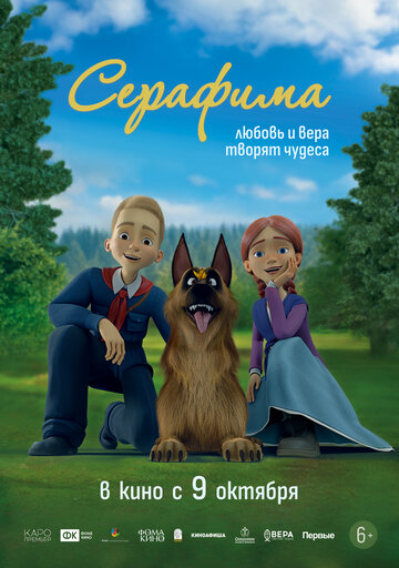 Смотреть Серафима онлайн в HD качестве 720p