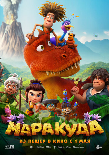 Смотреть Маракуда онлайн в HD качестве 720p
