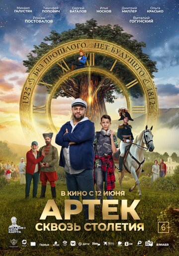 Смотреть Артек. Сквозь столетия онлайн в HD качестве 720p