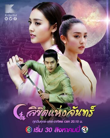 Смотреть Лунное пророчество онлайн в HD качестве 720p