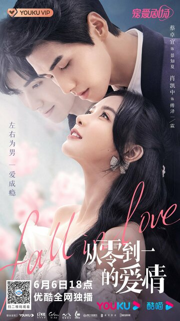 Смотреть Любовь от нуля до единицы онлайн в HD качестве 720p