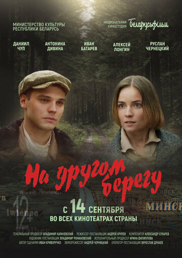 Смотреть На другом берегу онлайн в HD качестве 720p