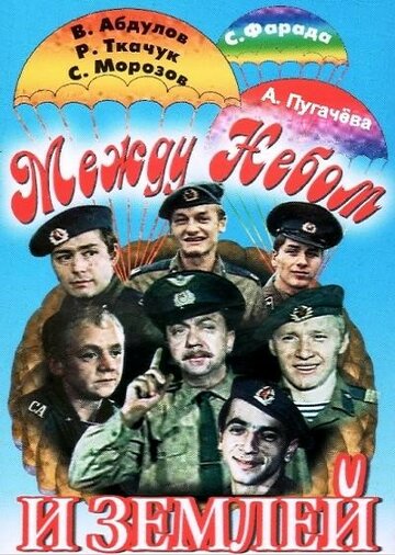 Смотреть Между небом и землей онлайн в HD качестве 720p