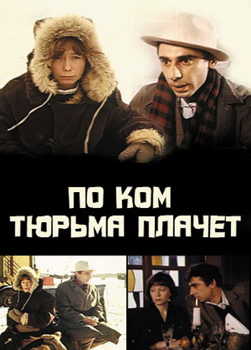 Смотреть По ком тюрьма плачет... онлайн в HD качестве 720p