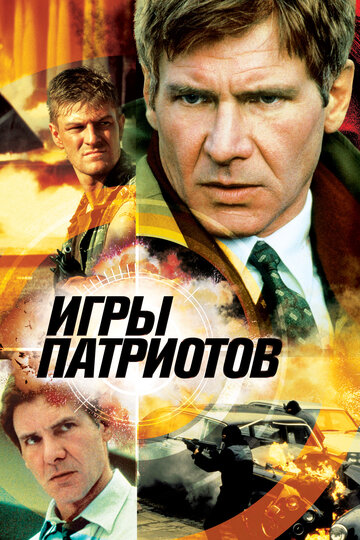 Смотреть Игры патриотов онлайн в HD качестве 720p