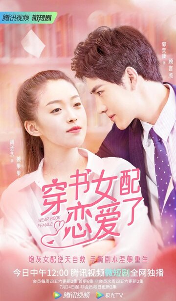 Смотреть Книжная любовь онлайн в HD качестве 720p
