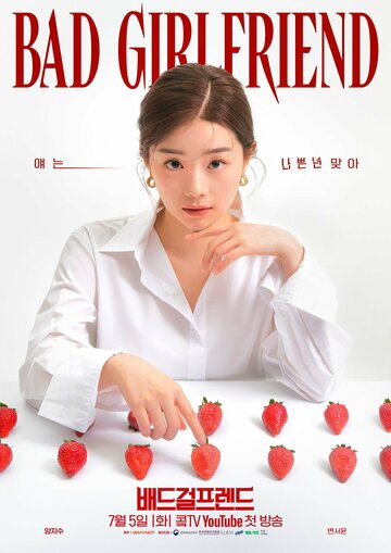 Смотреть Плохая девушка онлайн в HD качестве 720p