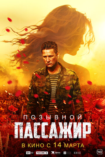 Смотреть Позывной «Пассажир» онлайн в HD качестве 720p