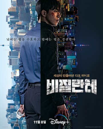 Смотреть Мститель / Линчеватель онлайн в HD качестве 720p