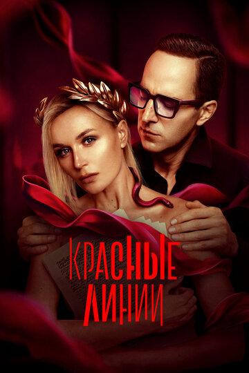 Смотреть Красные линии онлайн в HD качестве 720p