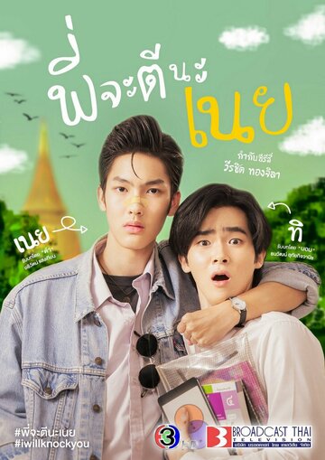 Смотреть Я ударю тебя, Ней! онлайн в HD качестве 720p