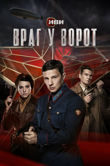 Смотреть Враг у ворот онлайн в HD качестве 720p