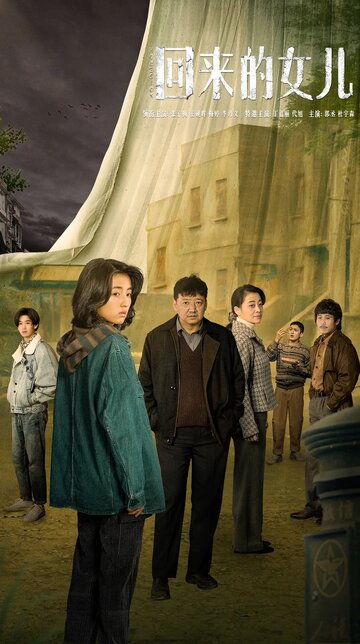 Постер Тоска по дому сериал 2022 смотреть онлайн бесплатно в хорошем качестве - HDrezka.by
