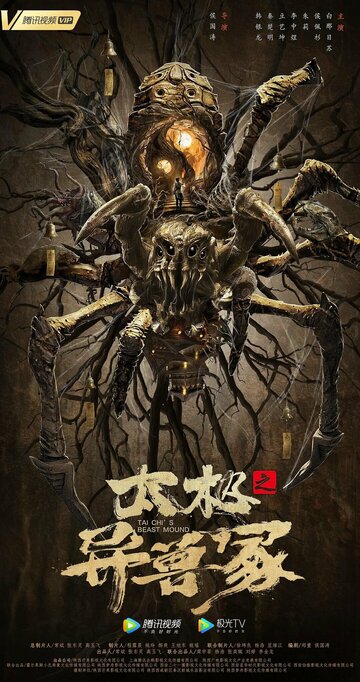 Смотреть Звериный курган тай-чи онлайн в HD качестве 720p