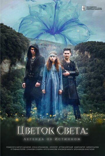 Смотреть Цветок света онлайн в HD качестве 720p