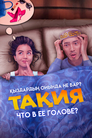 Смотреть Что в её голове? онлайн в HD качестве 720p
