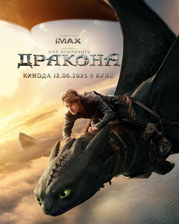 Смотреть Как приручить дракона онлайн в HD качестве 720p