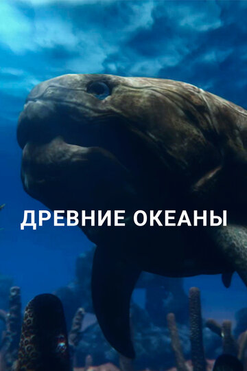 Смотреть Древние океаны онлайн в HD качестве 720p