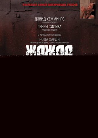 Смотреть Жажда онлайн в HD качестве 720p