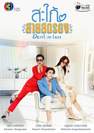 Смотреть Могучая невестка онлайн в HD качестве 720p