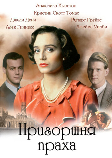 Смотреть Пригоршня праха онлайн в HD качестве 720p