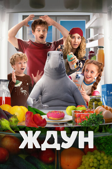 Смотреть Ждун в кино онлайн в HD качестве 720p
