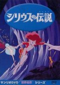 Смотреть Легенда о Сириусе онлайн в HD качестве 720p