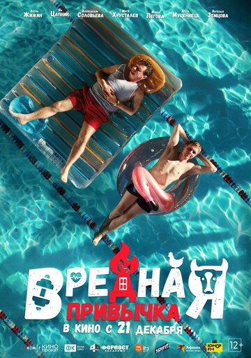 Смотреть Вредная привычка онлайн в HD качестве 720p