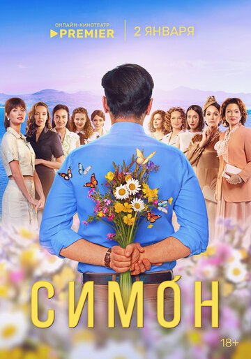 Смотреть Симон онлайн в HD качестве 720p