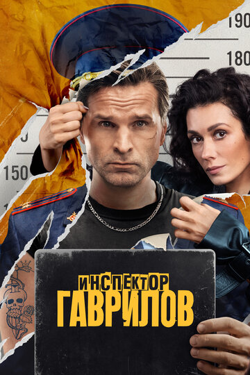 Смотреть Инспектор Гаврилов онлайн в HD качестве 720p