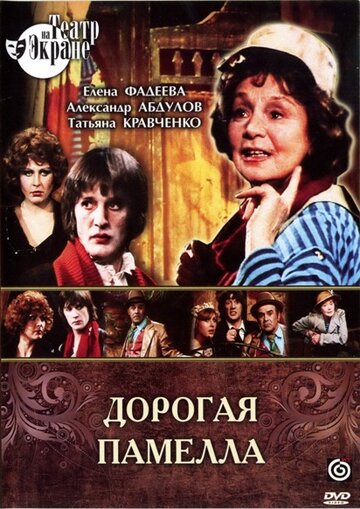 Смотреть Дорогая Памелла онлайн в HD качестве 720p