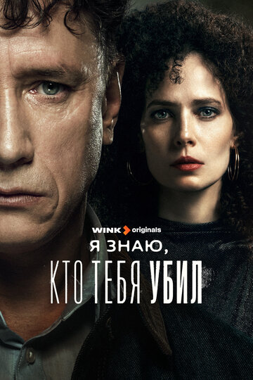Смотреть Я знаю, кто тебя убил онлайн в HD качестве 720p