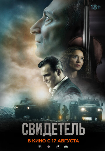 Смотреть Свидетель онлайн в HD качестве 720p
