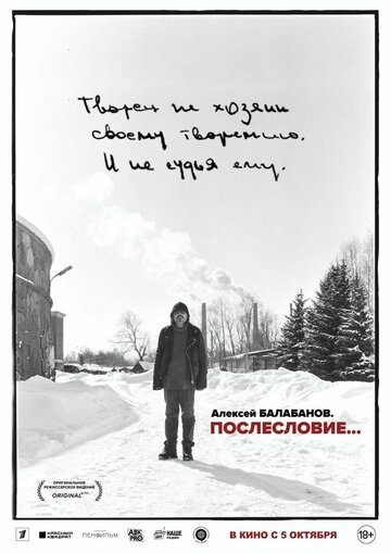 Смотреть Алексей Балабанов. Послесловие… онлайн в HD качестве 720p