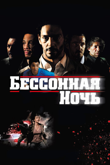 Смотреть Бессонная ночь онлайн в HD качестве 720p