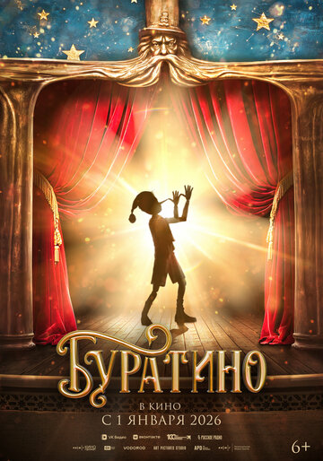 Смотреть Буратино онлайн в HD качестве 720p