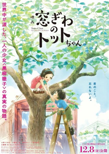 Смотреть Тотто у окна онлайн в HD качестве 720p