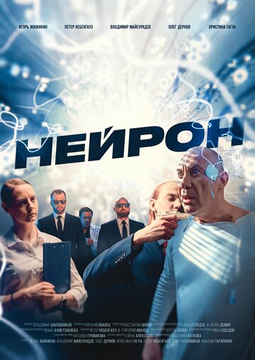 Смотреть Нейрон онлайн в HD качестве 720p