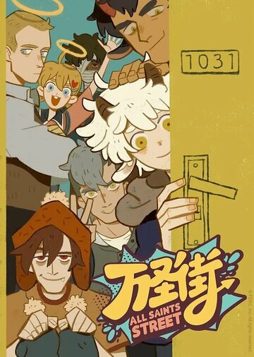Смотреть Улица всех святых онлайн в HD качестве 720p