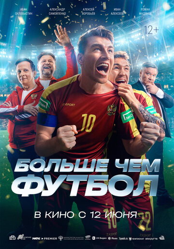 Смотреть Больше чем футбол онлайн в HD качестве 720p