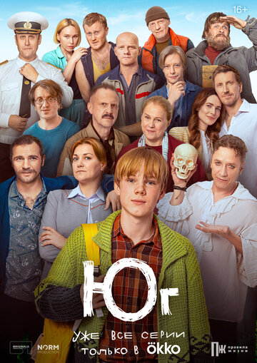 Смотреть Юг онлайн в HD качестве 720p