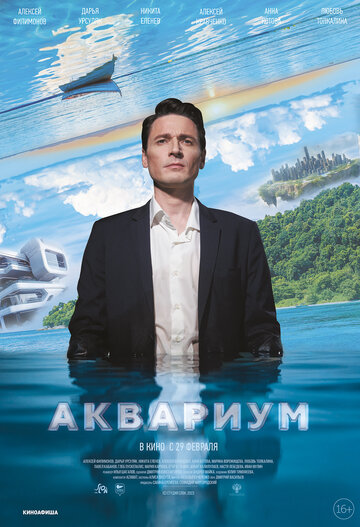 Смотреть Аквариум онлайн в HD качестве 720p