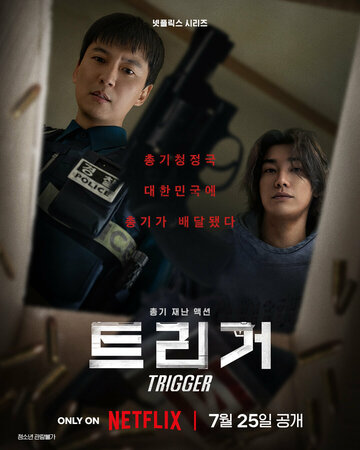 Смотреть Курок онлайн в HD качестве 720p