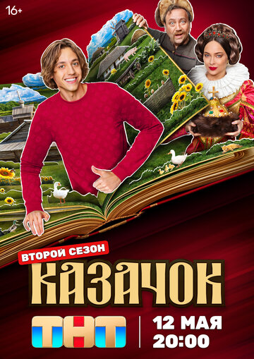 Смотреть Казачок онлайн в HD качестве 720p