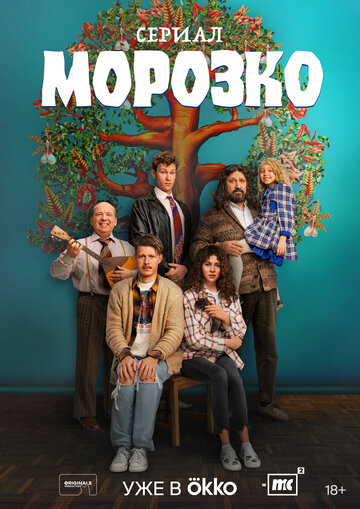 Смотреть Морозко онлайн в HD качестве 720p