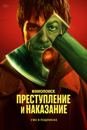 Смотреть Преступление и наказание онлайн в HD качестве 720p