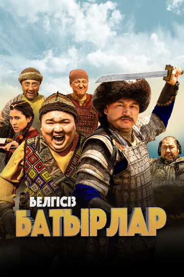 Смотреть Неизвестные герои онлайн в HD качестве 720p