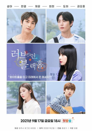 Смотреть Любовь в чёрной дыре онлайн в HD качестве 720p