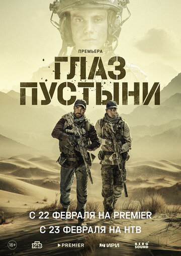Смотреть Глаз пустыни онлайн в HD качестве 720p