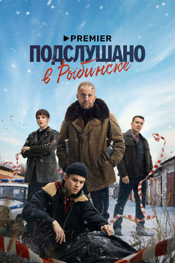 Смотреть Подслушано в Рыбинске онлайн в HD качестве 720p